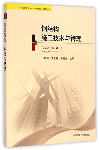 Imagen de archivo de Steel Construction Technology and Management(Chinese Edition) a la venta por liu xing