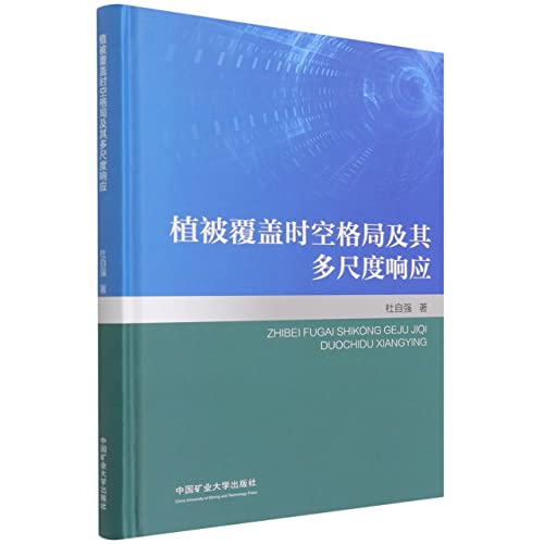 Stock image for Temporal and Spatial Patterns of Vegetation Coverage and Their Multiscale Responses (Precision)(Chinese Edition) for sale by liu xing