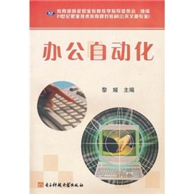 9787564701352: office automation(Chinese Edition)