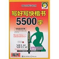 Stock image for 5500 words written to write fast-regular script(Chinese Edition) for sale by liu xing