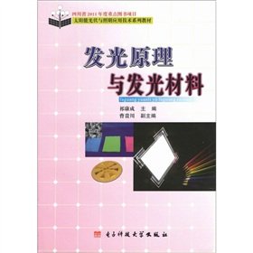 9787564710941: Emitting principle luminescent materials(Chinese Edition)