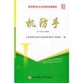 Beispielbild fr [Genuine book] anti hand(Chinese Edition) zum Verkauf von liu xing