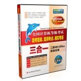 9787564726225: 未来教育(2015年)全国计算机等级考试真考题库、高频考点、模拟考场三合一:二级MS Office高级应用(无纸化考试专用)(附光盘)