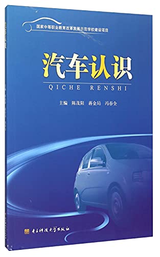 9787564728250: Understanding car(Chinese Edition)