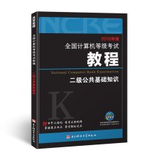 9787564731823: 2016 Edition NCRE tutorial two public Basics(Chinese Edition)