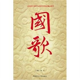 9787564800437: Anthem (Paperback)(Chinese Edition)