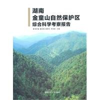 9787564803940: Golden Boy Mountain Nature Reserve in Hunan comprehensive scientific investigation report(Chinese Edition)