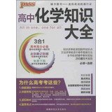 Stock image for PASS high school chemistry knowledge Daquan ( compulsory + elective ) ( Universal Edition ) ( 2013 Version ) ( With high school chemistry equation )(Chinese Edition) for sale by Sunshine State Books