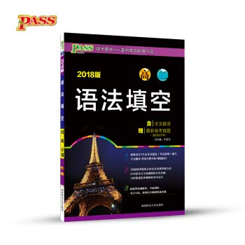 9787564821524: Grammar fill in the blank (2017 Edition High 2)(Chinese Edition)