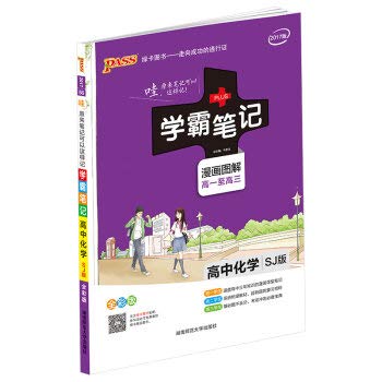 Imagen de archivo de 15 Learn Pa Notes - school chemistry (for Jiangsu)(Chinese Edition) a la venta por ThriftBooks-Dallas