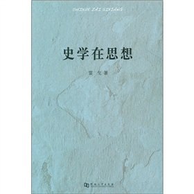9787564904692: Historians in thinking [Paperback](Chinese Edition)
