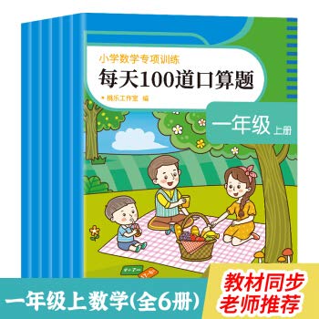 Stock image for 1 grade school elementary school mathematics special training(Chinese Edition) for sale by ThriftBooks-Dallas