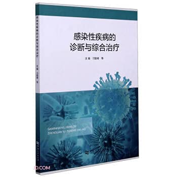 9787564944377: Diagnosis and comprehensive treatment of infectious diseases(Chinese Edition)