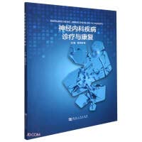 9787564945688: Neurology disease diagnosis. treatment and rehabilitation(Chinese Edition)