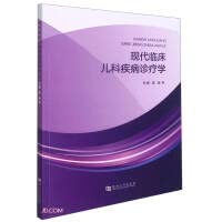 9787564947064: Modern clinical pediatric disease diagnosis and treatment(Chinese Edition)