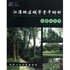 9787565001819: JAC regional cities backbone tree species selection and application of [paperback]