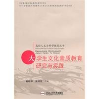Imagen de archivo de Students Cultural Quality Education Research and Practice(Chinese Edition) a la venta por liu xing