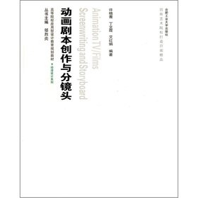 Imagen de archivo de Animation script writing and storyboard (with CD-ROM colleges and universities of applied design education planning materials) Animation Design Series(Chinese Edition) a la venta por liu xing