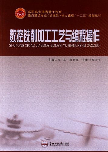 9787565009792: 高职高专国家骨干院校重点建设专业(机械类)核心课程