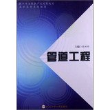 9787565013713: Pipeline project to enhance the capacity of vocational professional services industry textbook series(Chinese Edition)
