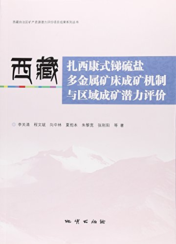 Imagen de archivo de Important metal mineralization zone in anhui province and adjacent regions comparative study on the metallogenic geological conditions of anhui province mineral resources potential evaluation series(Chinese Edition) a la venta por liu xing
