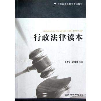 Imagen de archivo de Jiangsu provincial authorities popularizing textbooks: Chief legal Reading(Chinese Edition) a la venta por liu xing