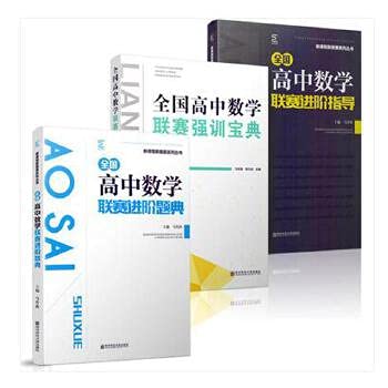 Stock image for National High School Math League heavy training book(Chinese Edition) for sale by liu xing