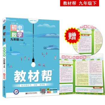9787565134852: Spring 2020 to help junior high school textbook book math HK (Shanghai Branch Edition) synchronization at the ninth grade junior high school - Star Education(Chinese Edition)