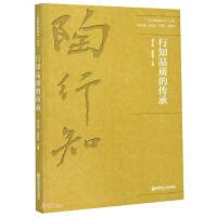 9787565146879: Inheritance of Xingzhi Quality/Xingzhi Accompanying Me to Grow Series(Chinese Edition)