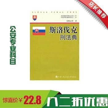 Stock image for Slovak Criminal Code(Chinese Edition) for sale by liu xing