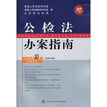 Stock image for Public security investigators Guide (2013 & 10 Series) (total 166 Series)(Chinese Edition) for sale by liu xing