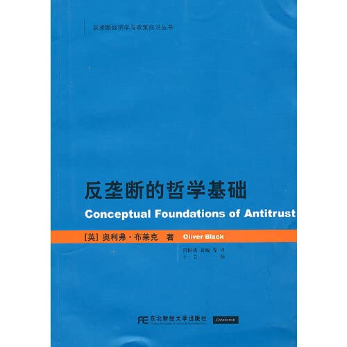 Stock image for philosophical basis for anti-trust(Chinese Edition) for sale by liu xing