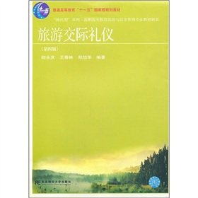 9787565400827: tourism communication etiquette (fourth edition)(Chinese Edition)