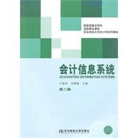 9787565401466: Accounting Information Systems - Second Edition(Chinese Edition)