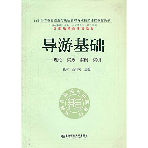 Stock image for Guide base - theory practice. Case. Training(Chinese Edition) for sale by liu xing