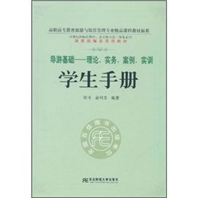 9787565404030: Guide base - theory practice. Case. Training - Student Handbook(Chinese Edition)