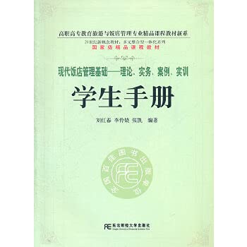 Beispielbild fr The basis of modern hotel management - theory. practice. case studies. practical training student handbook(Chinese Edition) zum Verkauf von liu xing