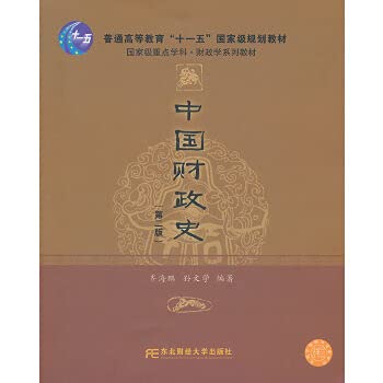 9787565407369: General higher education. the 11th Five-Year national planning materials national key disciplines Finance Series textbooks: China's financial history (2nd edition)