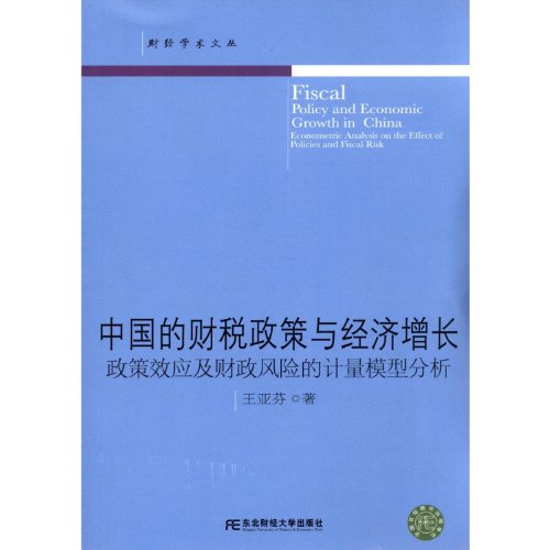 Imagen de archivo de China's fiscal policy and economic growth: the effect of policies and financial risk measurement model analysis(Chinese Edition) a la venta por liu xing