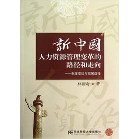 Beispielbild fr Path and direction of the new human resources management reform: institutional change and policy options(Chinese Edition) zum Verkauf von liu xing