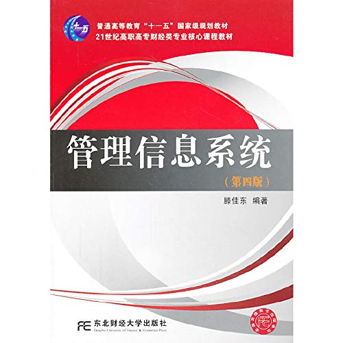 9787565412295: Management Information Systems ( 4th Edition ) General Higher Education Eleventh Five-Year national planning materials(Chinese Edition)