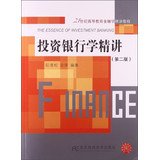 9787565412301: The Essence of Investment Banking(Chinese Edition)