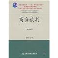 Stock image for Business negotiations - (Fourth Edition)(Chinese Edition) for sale by liu xing