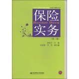 9787565414619: Insurance Practice (second edition) 21st century teaching vocational boutique investment and financial management professionals(Chinese Edition)