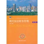 9787565415371: Modern Hotel Financial Management (Second Edition)(Chinese Edition)