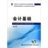 9787565415418: Accounting basis (Fifth Edition)(Chinese Edition)