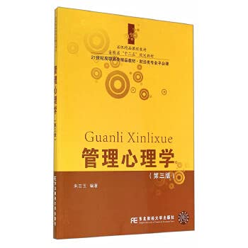 Stock image for Vocational teaching 21st century boutique financial major platform lesson Management Psychology (third edition)(Chinese Edition) for sale by liu xing