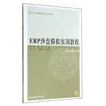 Stock image for 21st Century application-oriented planning materials ERP sand table simulation training tutorial(Chinese Edition) for sale by liu xing