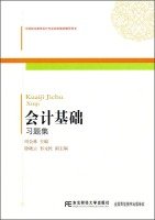 9787565418105: Basis of Accounting Problem Set(Chinese Edition)