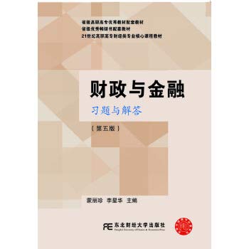 Stock image for Fiscal and financial exercises and answers (fifth edition)(Chinese Edition) for sale by liu xing